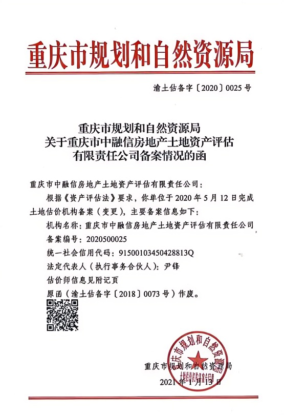 土地评估资质证书